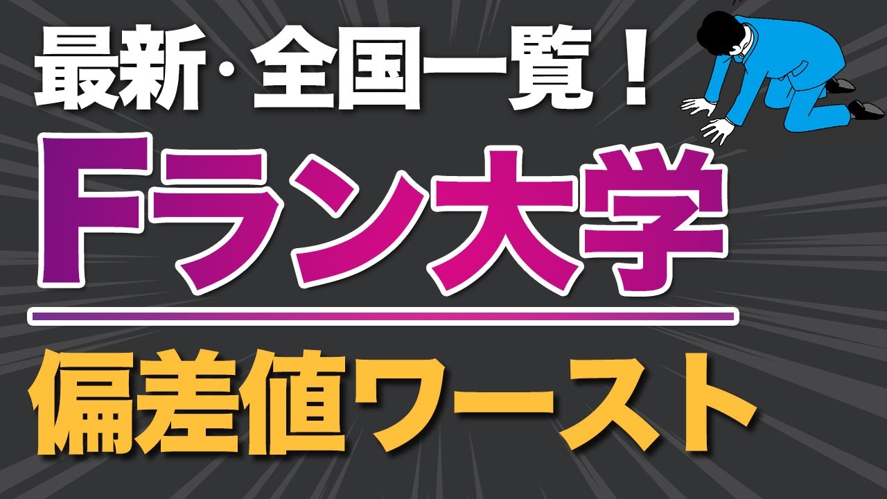トンデモ大学一覧表の動画 画像 動画検索 マイルドサイト トンデモ大学一覧表の動画 画像 動画検索 マイルドサイト